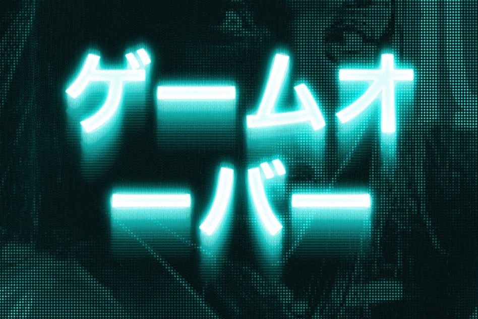 Neon cyberpunk style Japanese text design graphics with a glitch effect, ideal for modern template or poster designs.