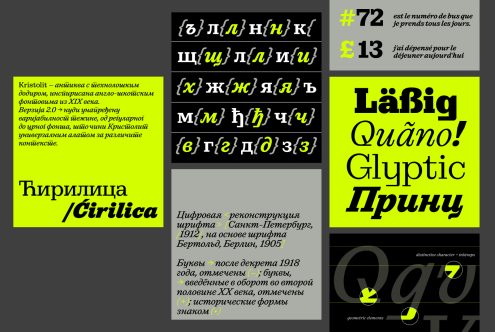 Digital font layout displaying Cyrillic and Latin alphabets, showcasing various font styles and weights. Perfect for templates and typography projects.