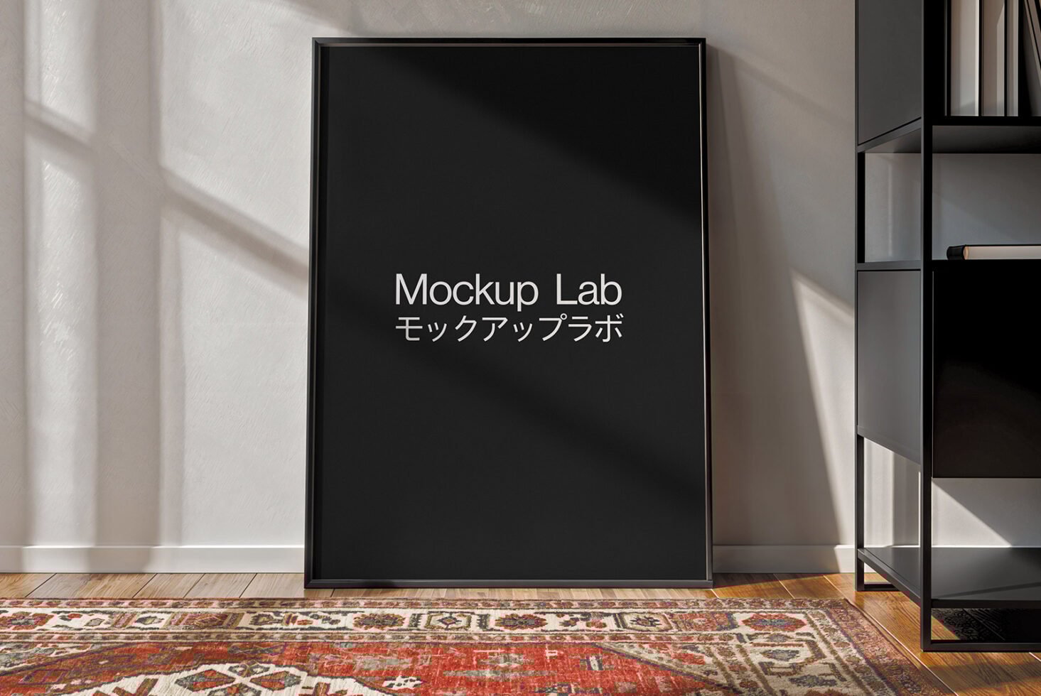 Framed poster mockup leaning against wall on textured rug in sunlight with modern shelf. Ideal for showcasing poster designs to graphic designers.