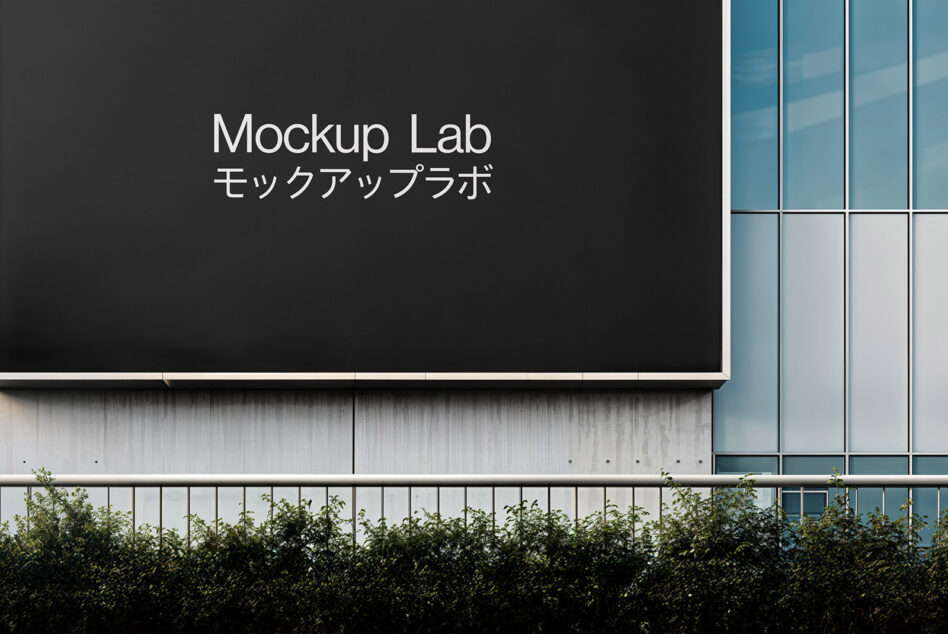 Black billboard mockup on building facade with glass windows and greenery. Ideal for urban advertising and design projects. Modern cityscape template.