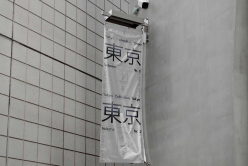 Hanging banner mockup displaying Tokyo Collection text on a tiled wall perfect for showcasing urban design projects or typography.
