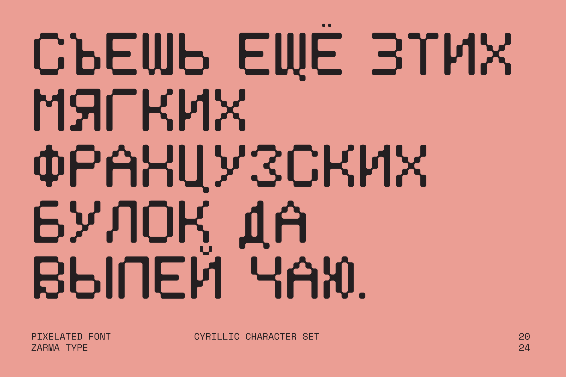 Cyrillic pixel characters displayed in bold black on soft pink background