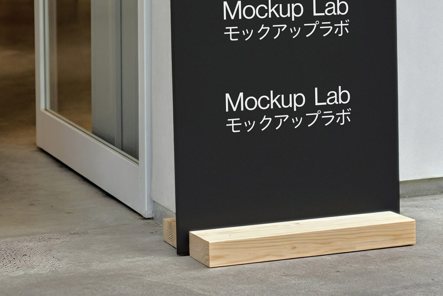 Mockup Lab signboard with Japanese text on black background and wooden stand near glass door. Ideal for signage mockup templates and branding design.