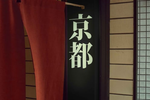 Illuminated kanji sign in cream color on dark background with Japanese interior design