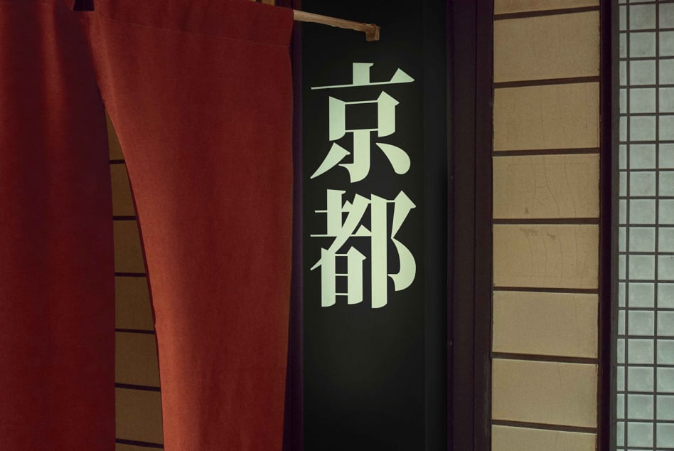 Illuminated kanji sign in cream color on dark background with Japanese interior design