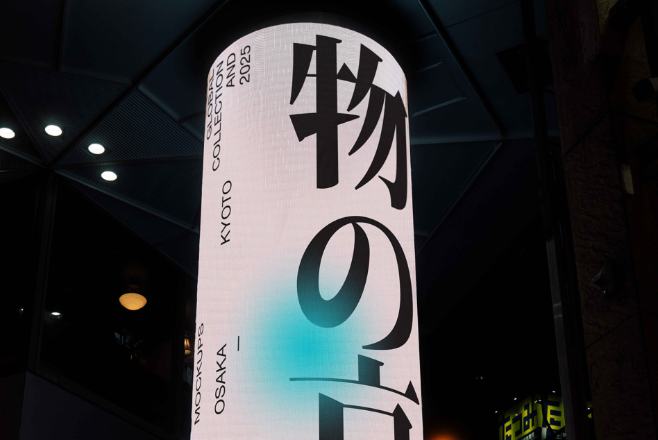 Illuminated cylindrical display with teal gradient, kanji characters visible
