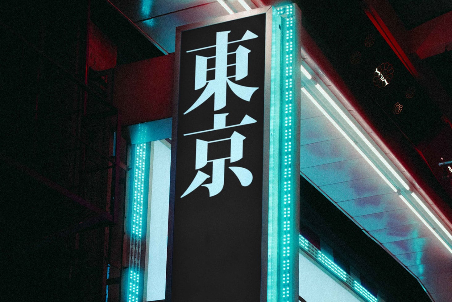 Vertical neon sign glowing cyan with white Japanese kanji in dark nighttime setting