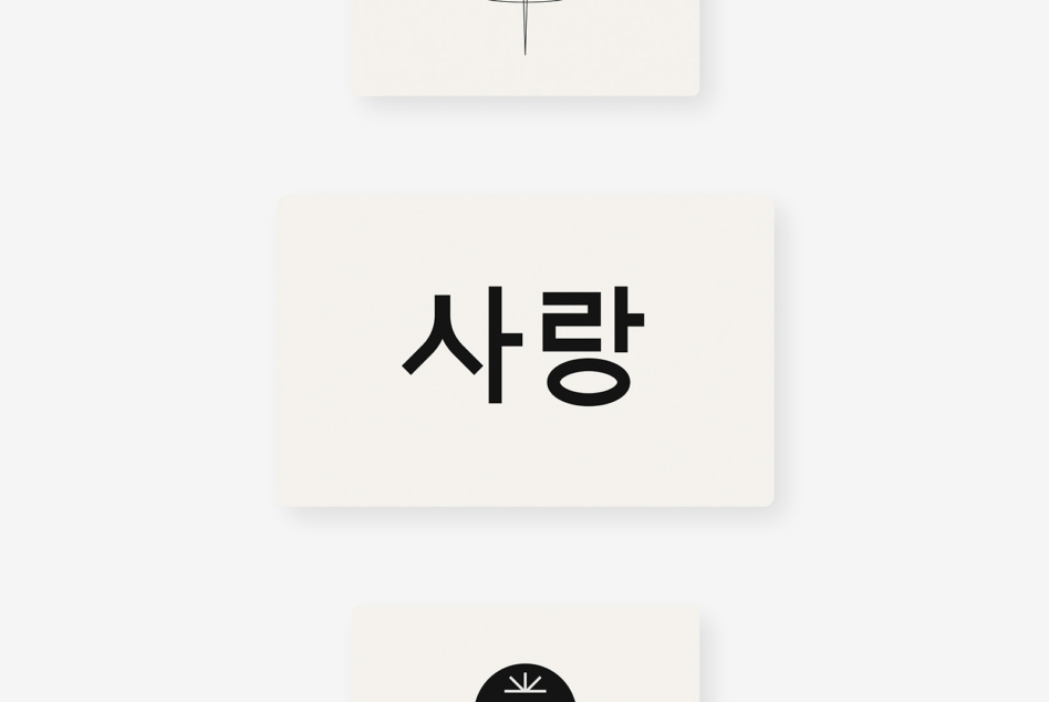 Card mockup displaying Korean text sarang with minimalist line graphic