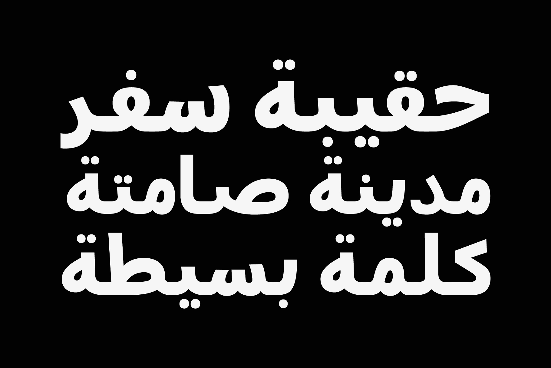 Arabic font display in thick white letters on black