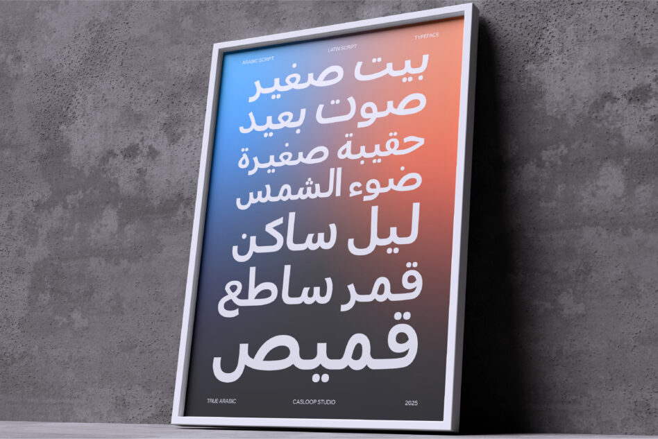 Framed poster with blue-to-orange gradient displaying Arabic text in white typeface