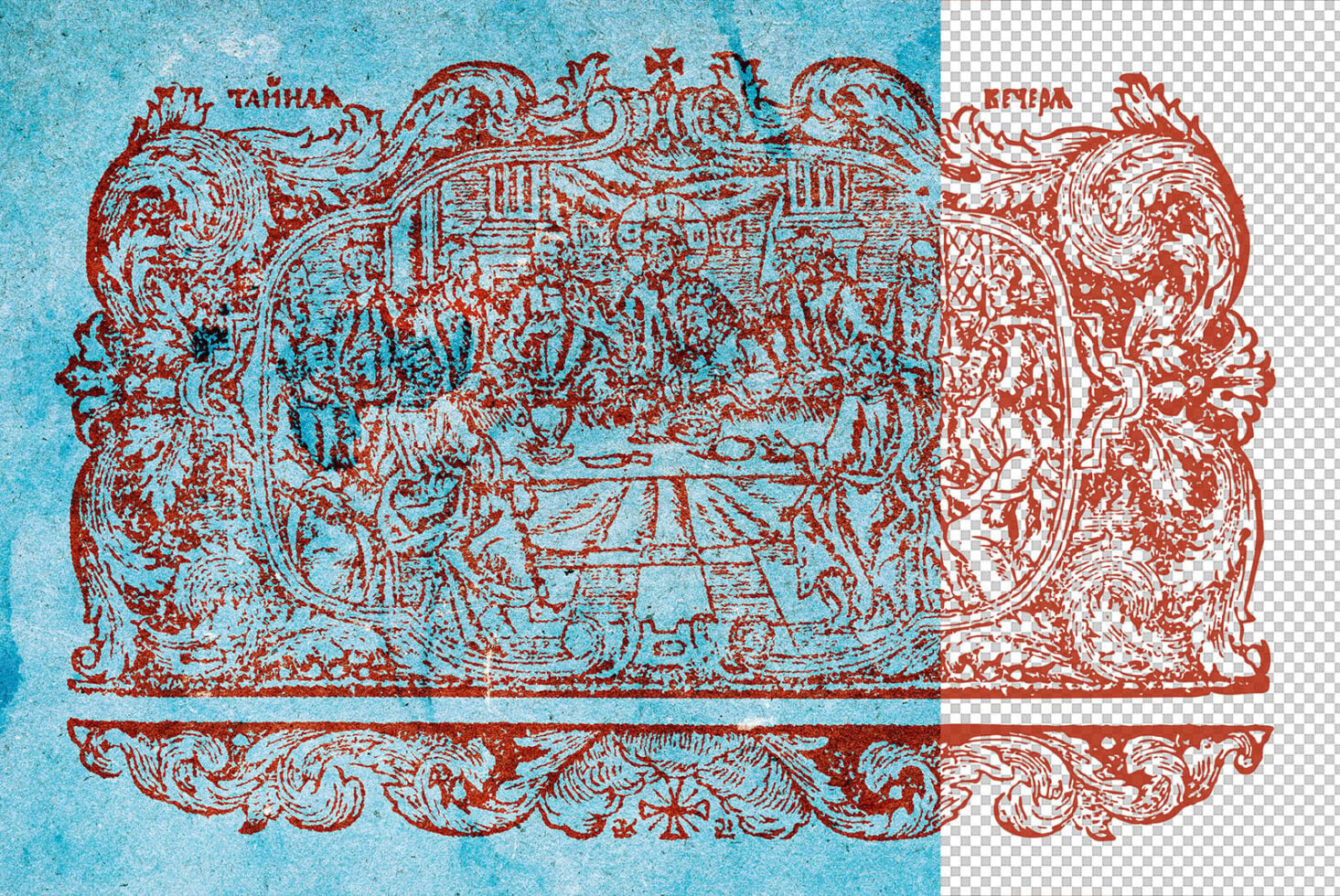Ornate red woodcut illustration with Cyrillic text on distressed turquoise background, transparent right edge