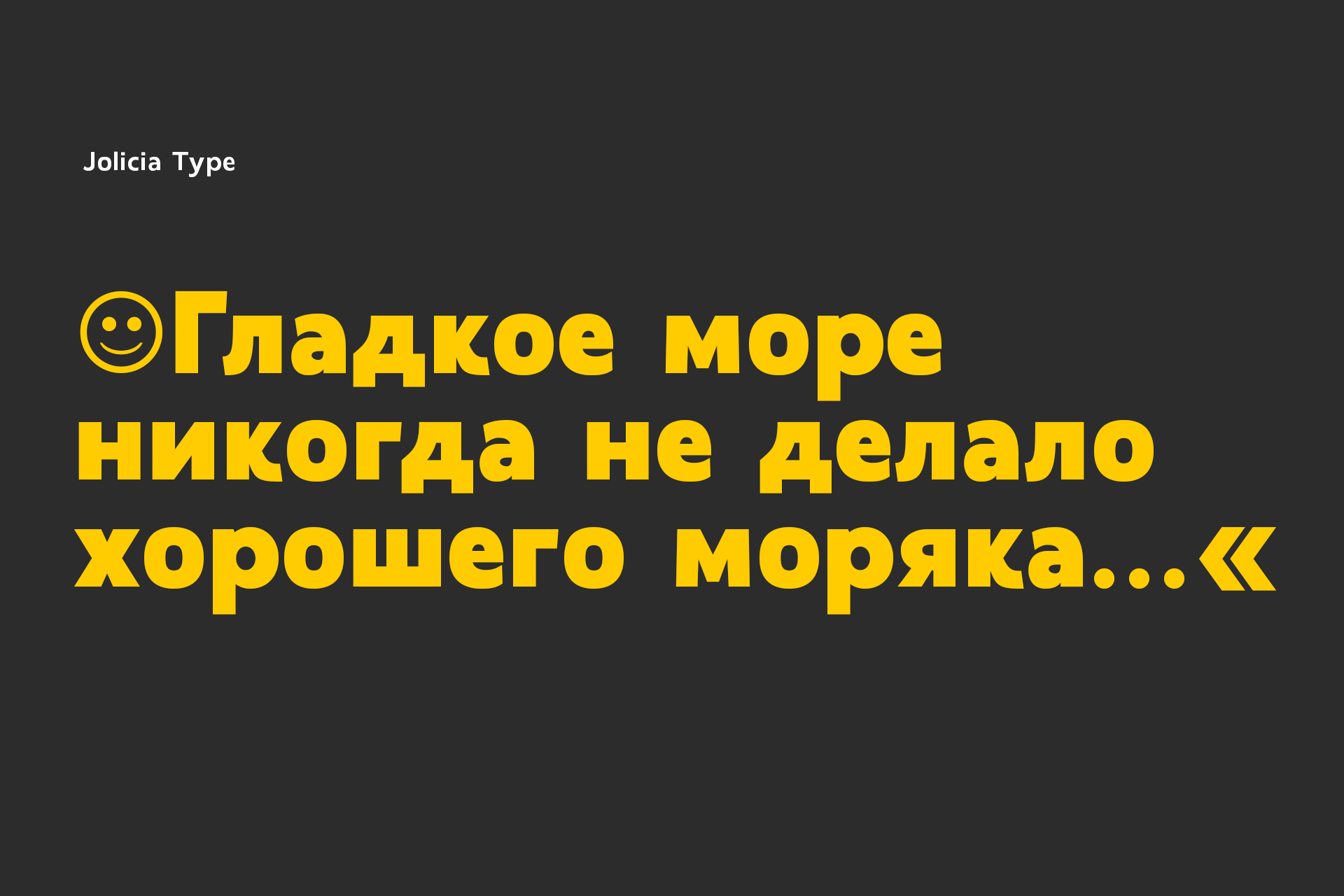 Jolicia Type font specimen with yellow Cyrillic text on dark background