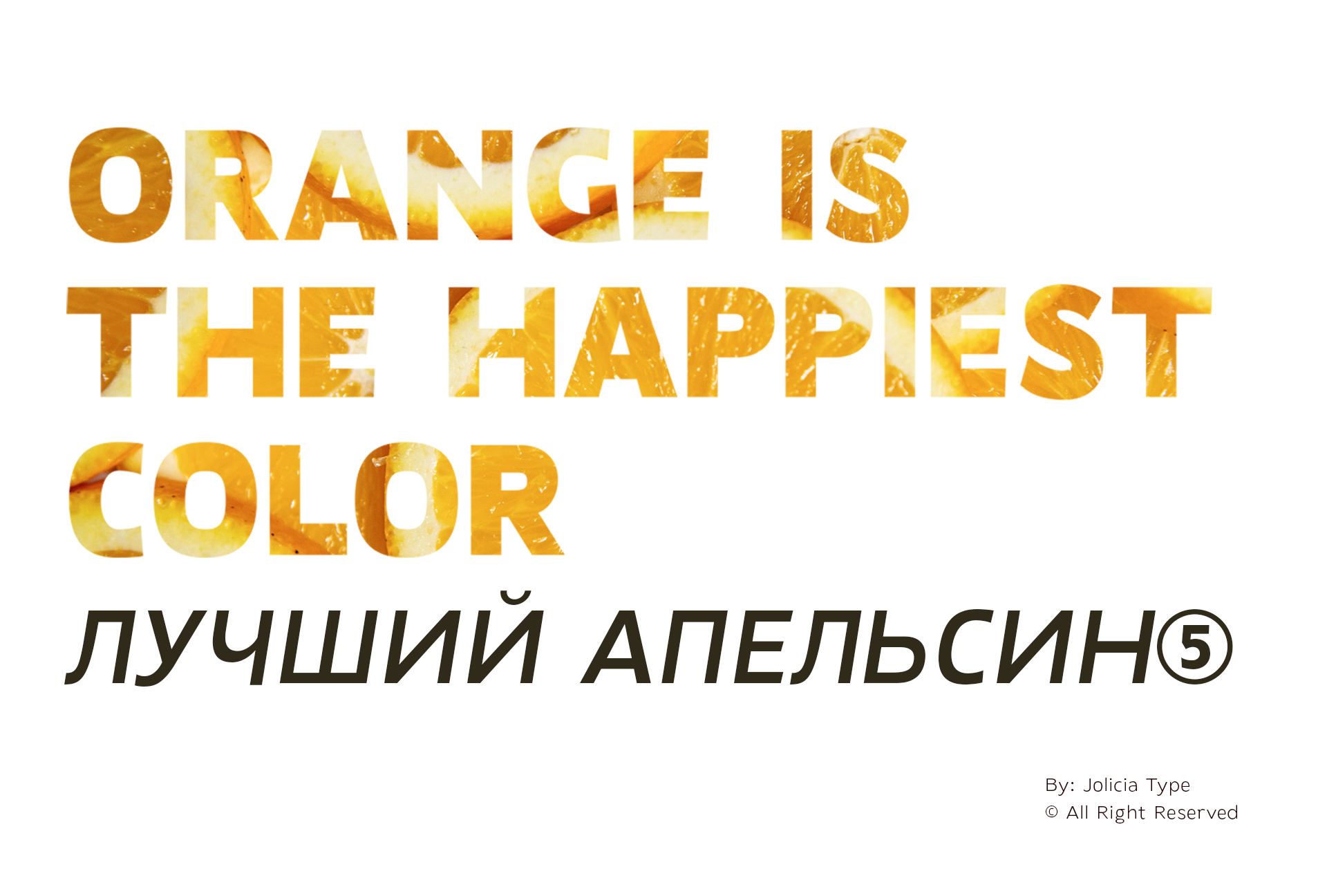 Orange textured typography with motivational phrase in English plus Cyrillic script below