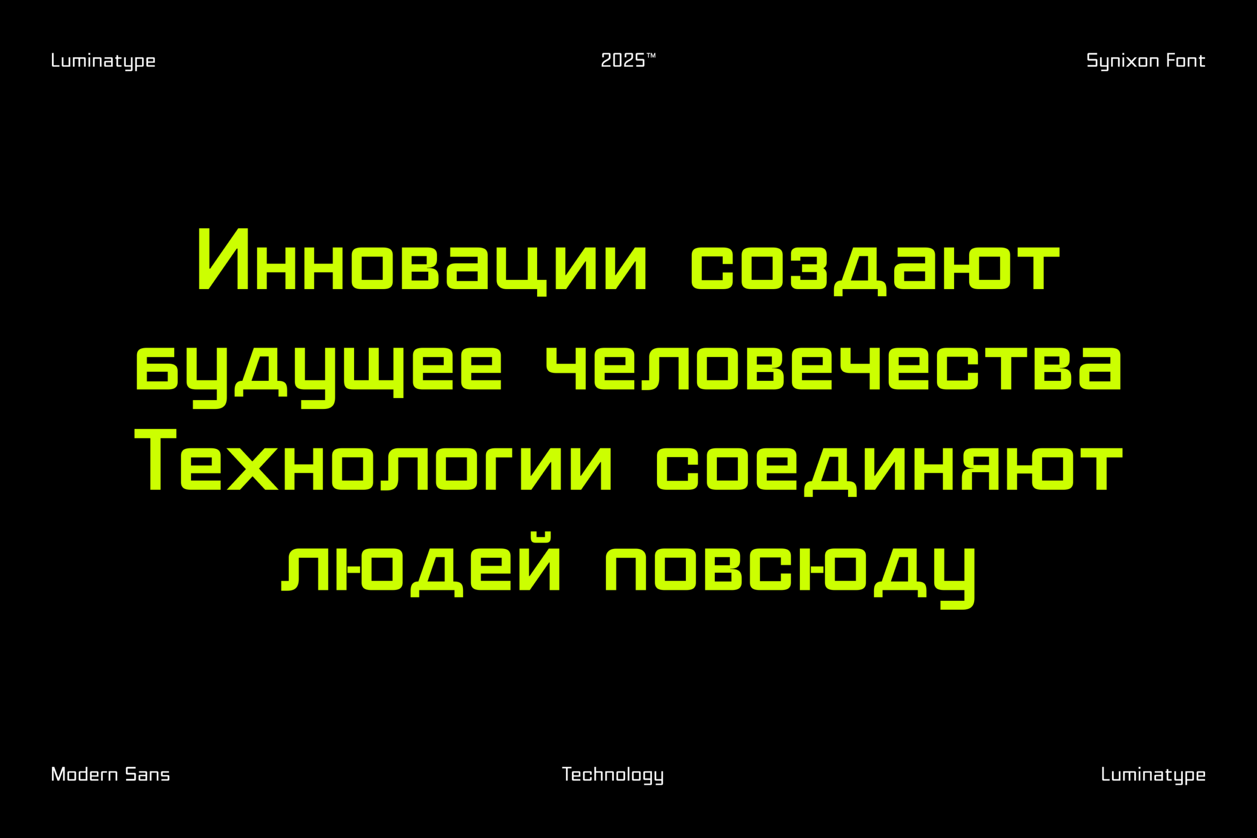 Synixon font displaying neon yellow Cyrillic text on black background